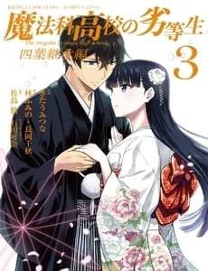 Mahouka Koukou No Rettousei: Yotsuba Keishou-Hen