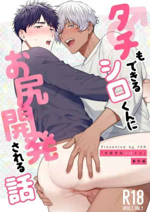 Truyện tranh Tachimo dekiru shirokun nioshiri kaihatsu sareruhanashi