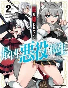 Motto Mo Kirawareteiru Saikyou No Akuyaku Ni Tensei