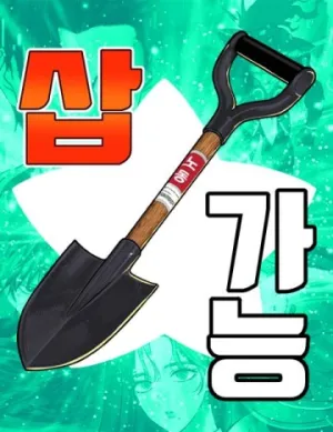 Truyện tranh Cây Xẻng Xúc Được Mọi Thứ