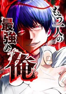 Truyện tranh Mouhitori No Saikyou No Ore -Teihen Kara No Nariagari