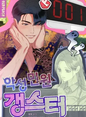 Truyện tranh 『18+』Kẻ Khiếu Nại Là Tên Giang Hồ Xấu Xa