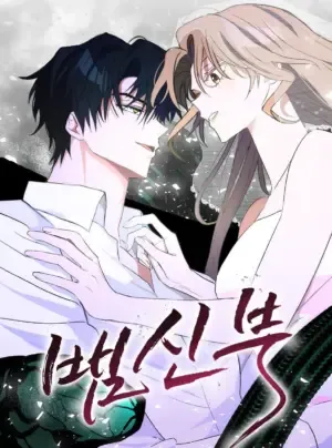 Truyện tranh 『18+』Cô Dâu Của Xà Thần