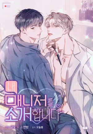 Truyện tranh Giới Thiệu Quản Lý Của Tôi