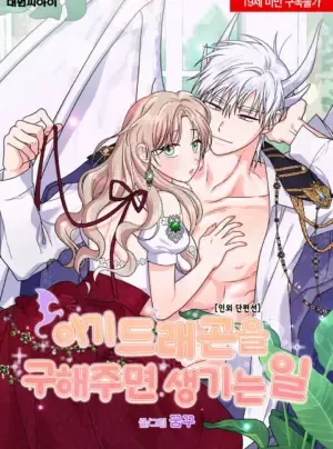 Truyện tranh 〖18+〗- Chuyện Xảy Ra Khi Cứu Một Bé Rồng Con