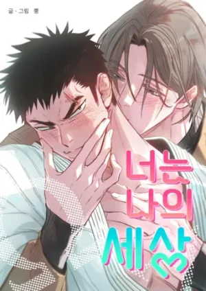 Truyện tranh Cậu là thế giới của tôi