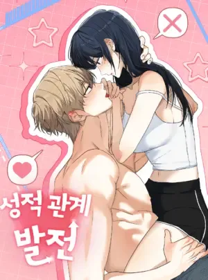 Truyện tranh 〖18+〗- Phát Triển Quan Hệ Tình Dục