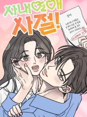 Truyện tranh Không Yêu Đương Chốn Công Sở!