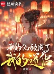 Kẻ Thù Truy Cùng Diệt Tận Lại Biến Thành Đạo Lữ Của Tôi