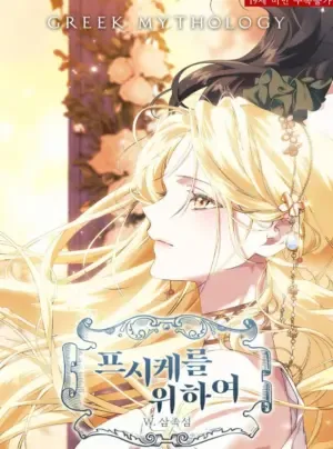 Truyện tranh [NOVEL] Dành Cho Các Nữ Thần: Dành cho Psyche