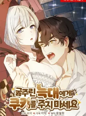 Truyện tranh [18+] Đừng Đưa Bánh Quy Cho Con Sói Đang Đói