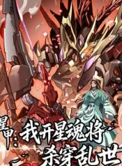 Truyện tranh Tinh Giáp Ta Điều Khiển Tinh Hồn Tướng Giết Xuyên Loạn Thế