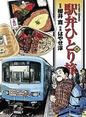 Truyện tranh Tàu, Cơm Hộp Và Những Chuyến Đi