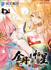 Truyện tranh Kim Đan Là Hằng Tinh, Ngươi Gọi Đây Là Tu Tiên À?