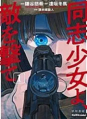 Hỡi Các Chị Em, Nhắm Thẳng Quân Thù Mà Bắn.