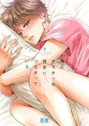 Truyện tranh Tôi Có Thứ "Đồ Chơi" Kết Nối Với Bạn Thân