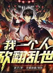 Một Mình Ta Quét Sạch Loạn Thế