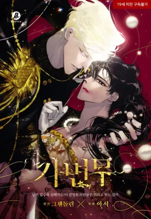 Truyện tranh Vũ Khúc Mặt Nạ