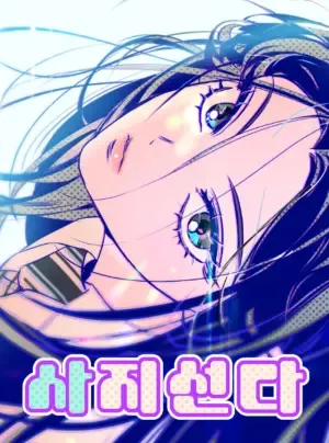 Truyện tranh Trắc Nghiệm Bốn Lựa Chọn