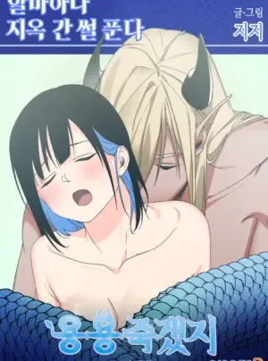 Truyện tranh [KHÔNG CHE] Công Việc Làm Thêm Dưới Địa Ngục