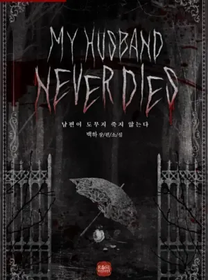 Truyện tranh [Novel] Chồng Tôi Không Bao Giờ Chết