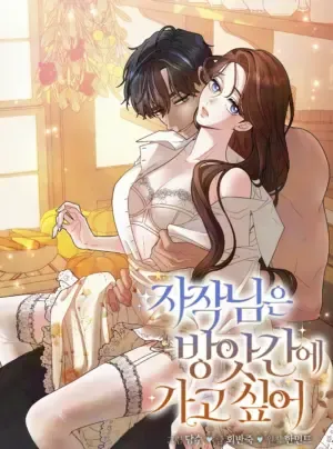 Truyện tranh 『18+』Vị Tử Tước Muốn Đến Xưởng Xay