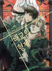 Truyện tranh Kẻ Phản Đạo