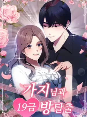 Truyện tranh [ 18+ ] Cùng Gaji-nim tham gia phòng thoát hiểm 19+