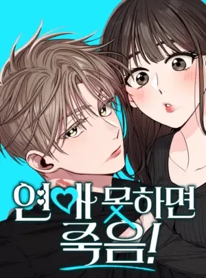 NẾU KHÔNG HẸN HÒ, BẠN SẼ CHẾT!