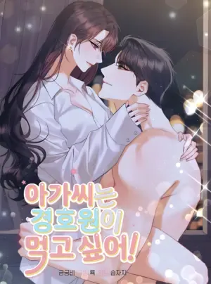 Truyện tranh 『18+』Tiểu Thư Muốn "Ăn" Vệ Sĩ