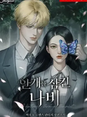 Truyện tranh [NOVEL] Hồ Điệp Nuốt Chửng Sương Mù