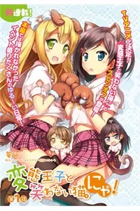 Truyện tranh Hentai Ouji To Warawanai Neko Nya!!