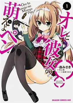 Truyện tranh Ore to Kanojo no Moe yo Pen