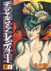 Truyện tranh DEVILMAN LADY Manga