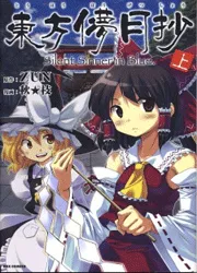 Truyện tranh Touhou Bougetsushou: Silent Sinner in Blue