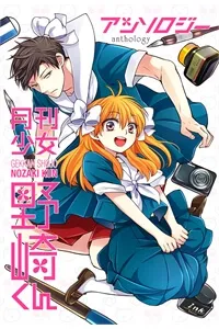 Truyện tranh Gekkan Shoujo Nozaki-kun Anthology