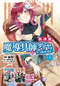 Truyện tranh Madougushi Dahliya wa Utsumukanai ~Kyou Kara Jiyuu na Shokunin Life~ Vol 1