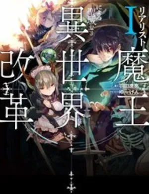 Truyện tranh Realist Maou Niyoru Seiiki Naki Isekai Kaikaku