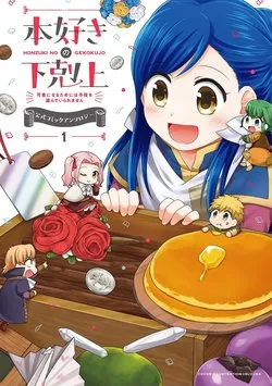 Truyện tranh Honzuki No Gekokujou : Koshiki Komikku Ansoroji