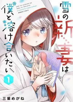 yuki no niiduma wa boku to tokeaitai