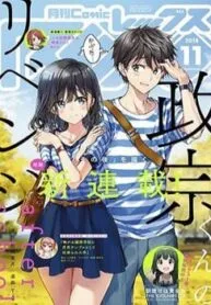 Truyện tranh Masamune-Kun No Revenge – After School