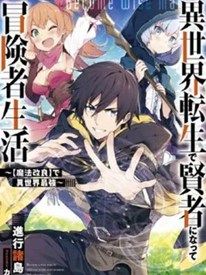 Truyện tranh Isekai Tensei de Kenja ni Natte Bouken-sha Seikatsu