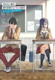 Saenai Boku Ga Kimi No Heya De Shiteiru Koto Wo Kurasumeito Wa Dare Mo Shiranai