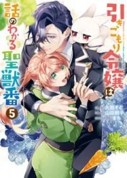 Truyện tranh Hikikomori Reijou Wa Hanashi No Wakaru Seijuuban