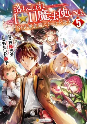 Truyện tranh Ochikobore “1” Mahou Tsukai wa, Kyou mo Muishiki ni Cheat wo Tsukau