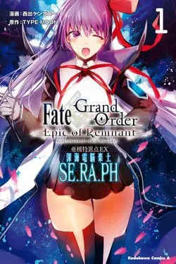 Truyện tranh Fate/Grand Order: Epic of Remnant - SERAPH