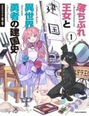 Ochibure Oujou To Isekai Yuusha No Ritsu Koku Shi