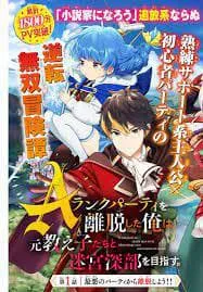 Truyện tranh A Rank Party wo Ridatsu Shita Ore wa Moto Oshiego Tachi to Meikyuu Shinbu wo Mezasu