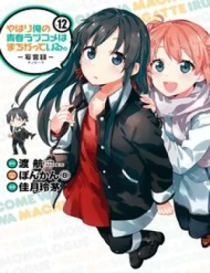 Truyện tranh Yahari Ore No Seishun Rabukome Wa Machigatte Iru. @ Comic