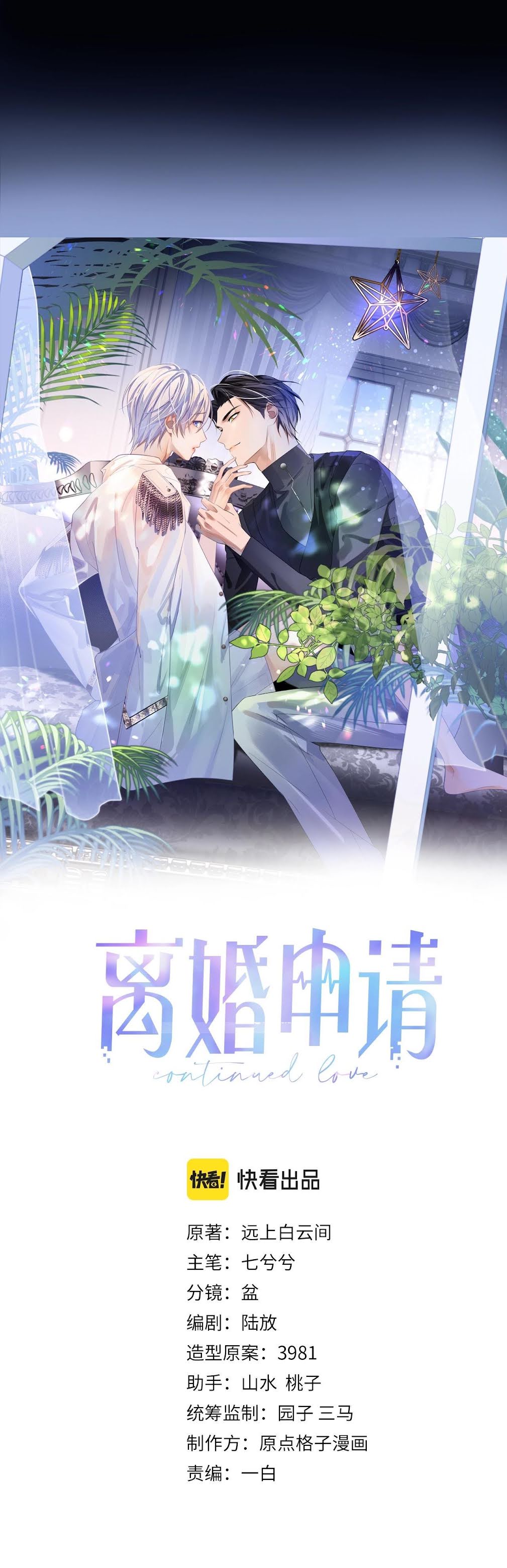 Đơn Xin Ly Hôn Chapter 1 - Next Chapter 2